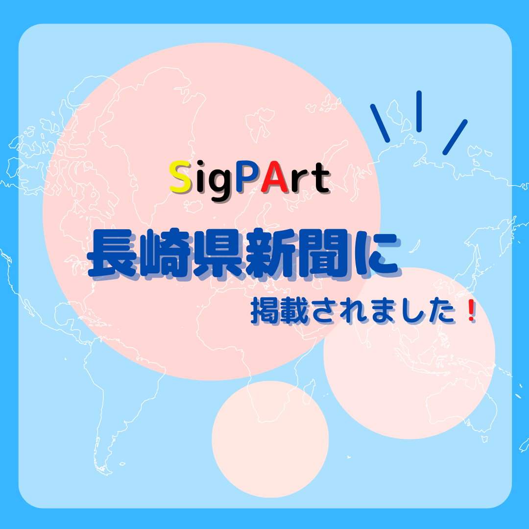 長崎県新聞にて掲載していただきました！