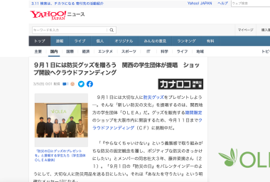 遂に、Yahoo!ニュースに掲載されました!!!
