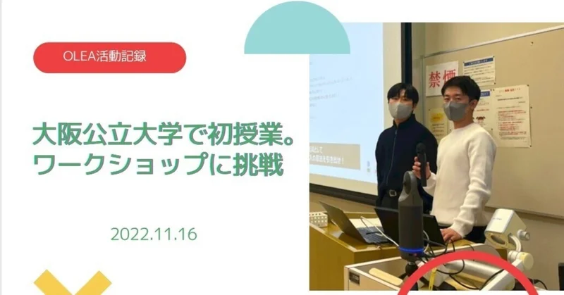 大阪公立大学でOLEA初講義。生徒が「防災用品ワークショップ」に挑戦